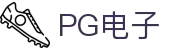 PG电子 | PG电子官方直营